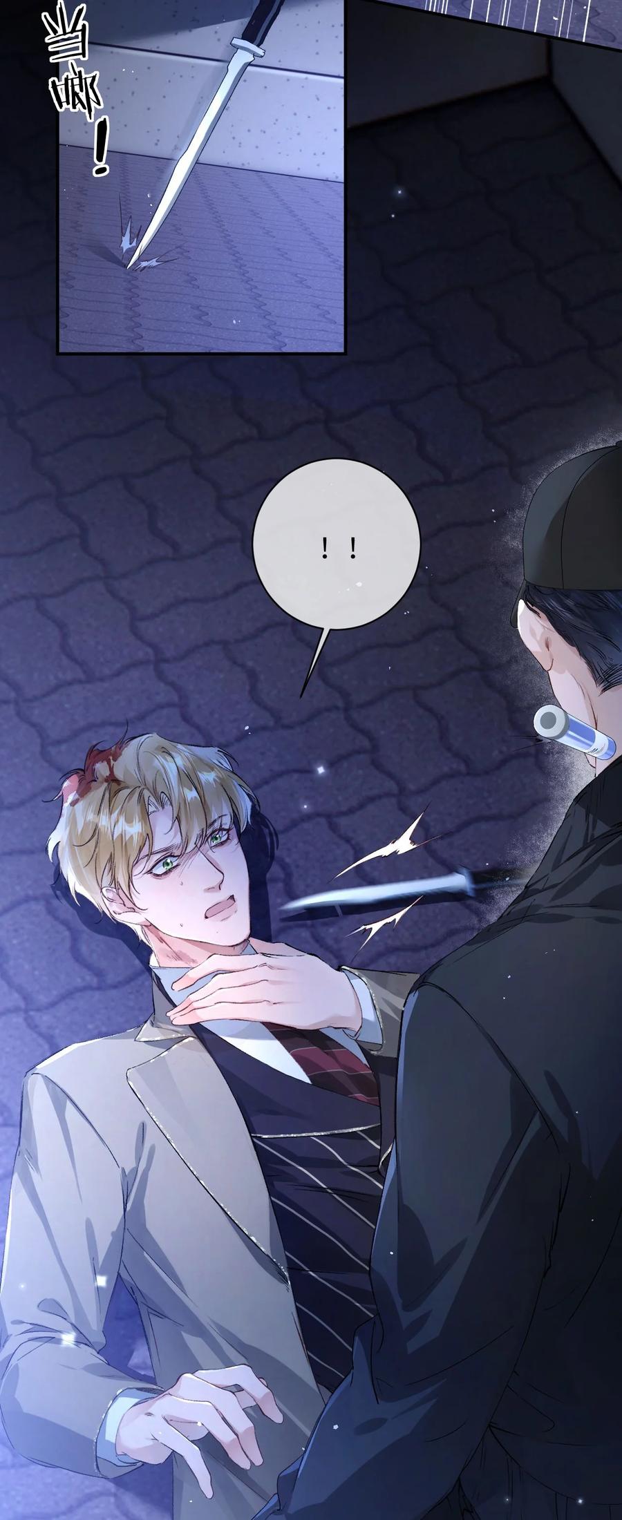 《盗走我的神明》002 这下麻烦了 第41页
