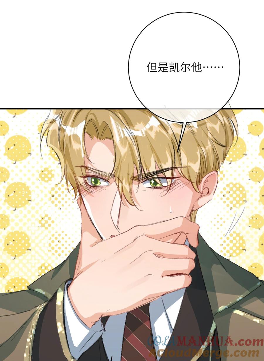 《盗走我的神明》002 这下麻烦了 第22页