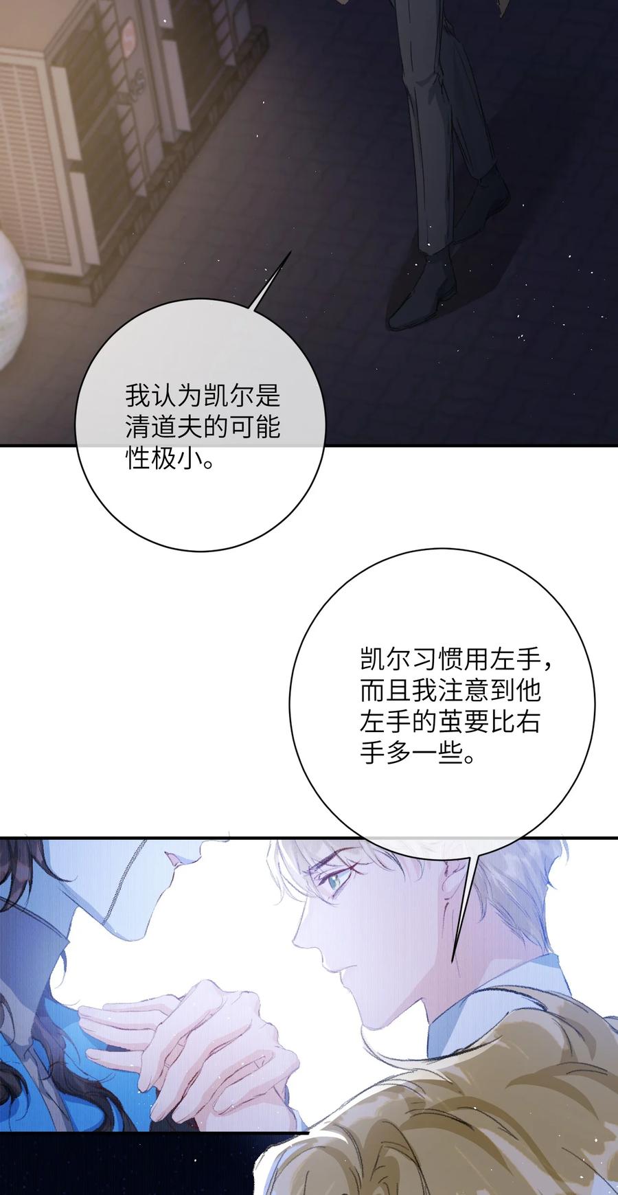 《盗走我的神明》002 这下麻烦了 第14页