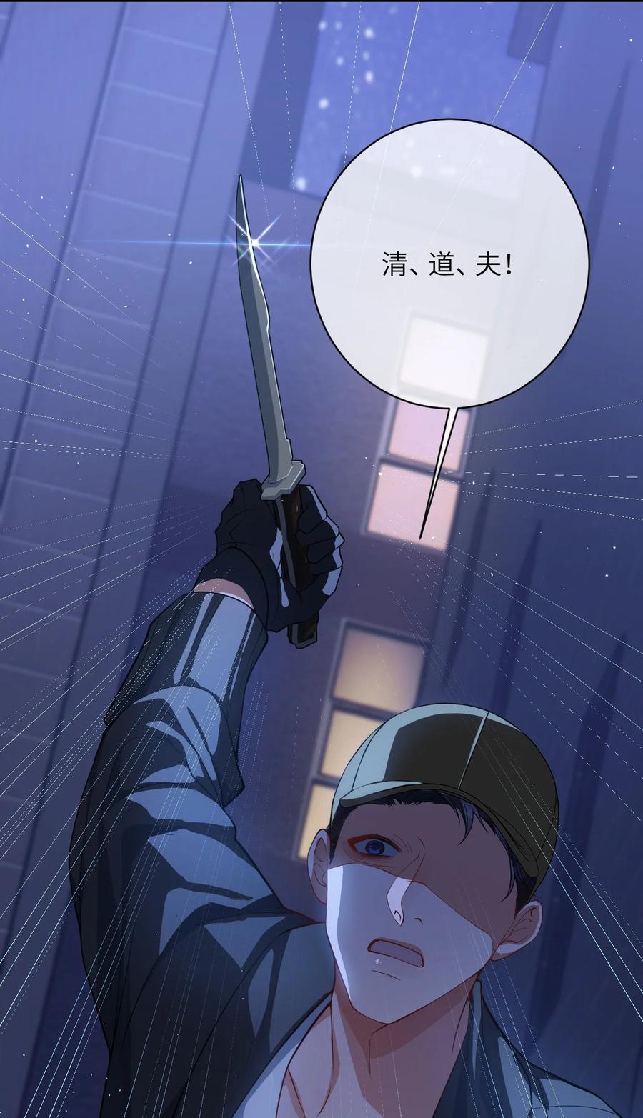 《盗走我的神明》002 这下麻烦了 第33页