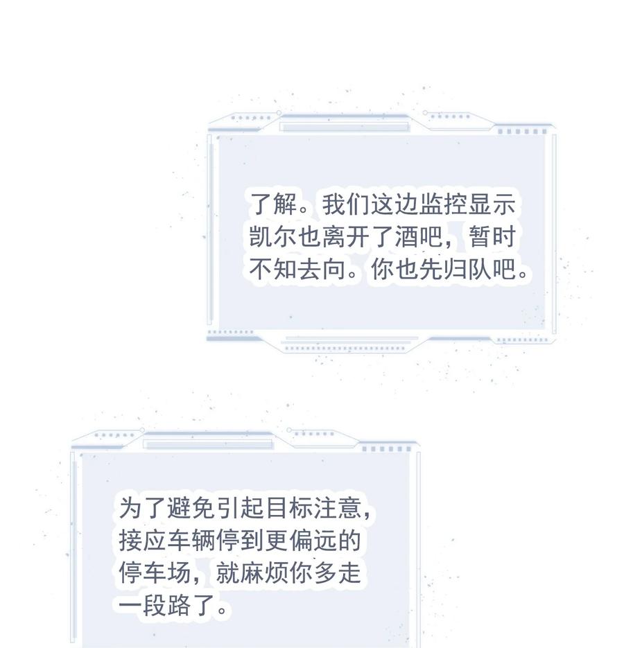 《盗走我的神明》002 这下麻烦了 第24页