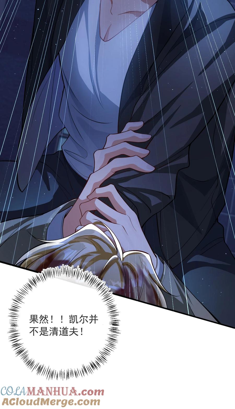 《盗走我的神明》002 这下麻烦了 第34页