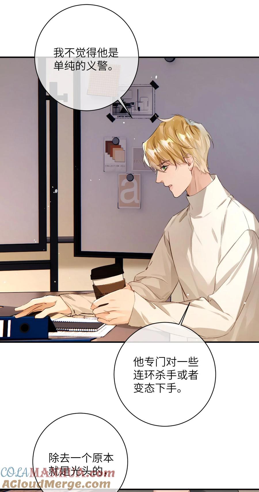 《盗走我的神明》003 夜鹰 第31页