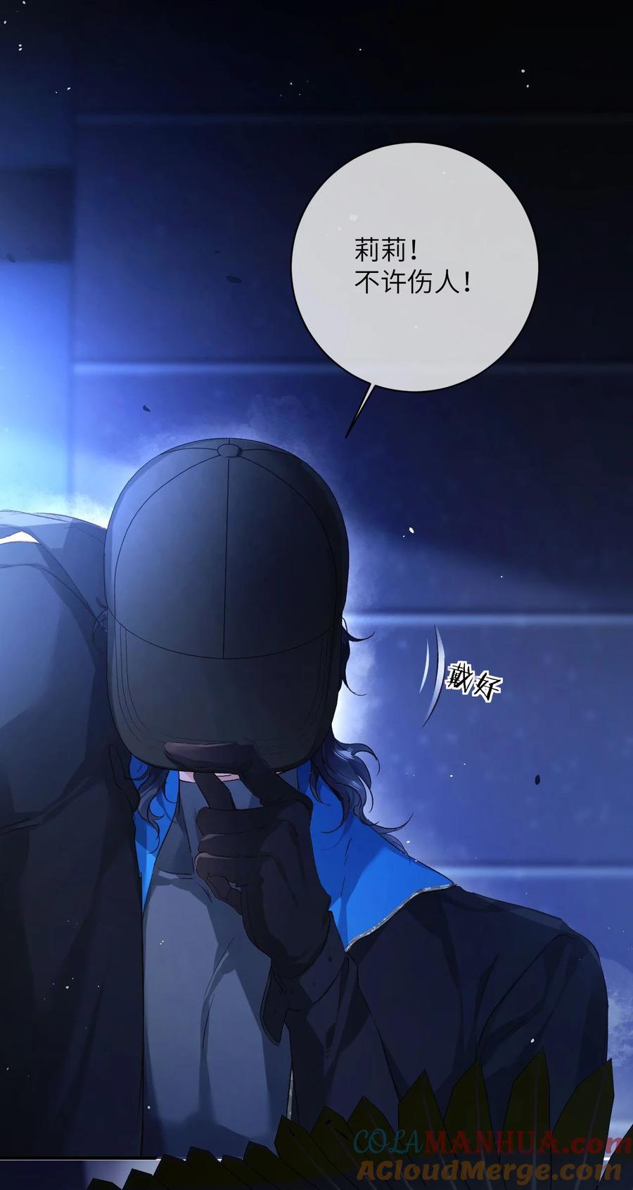 《盗走我的神明》003 夜鹰 第13页