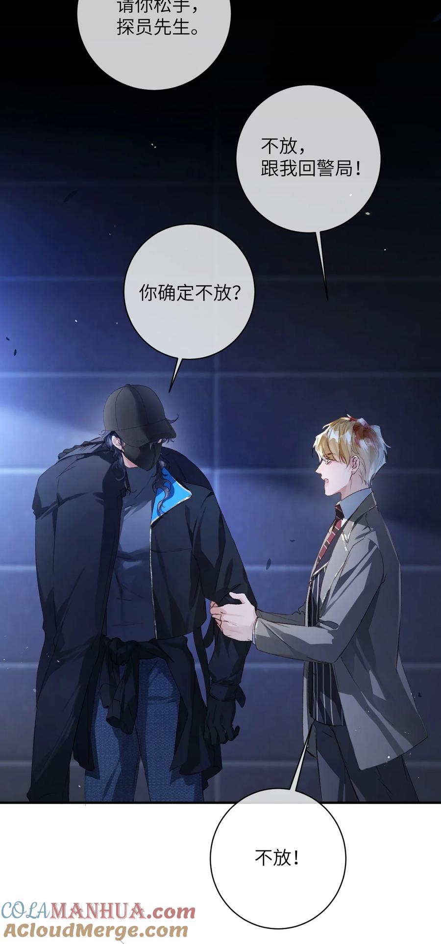 《盗走我的神明》003 夜鹰 第17页