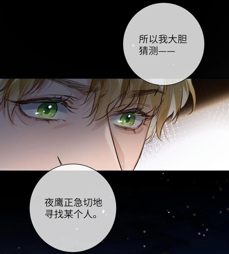 《盗走我的神明》003 夜鹰 第36页