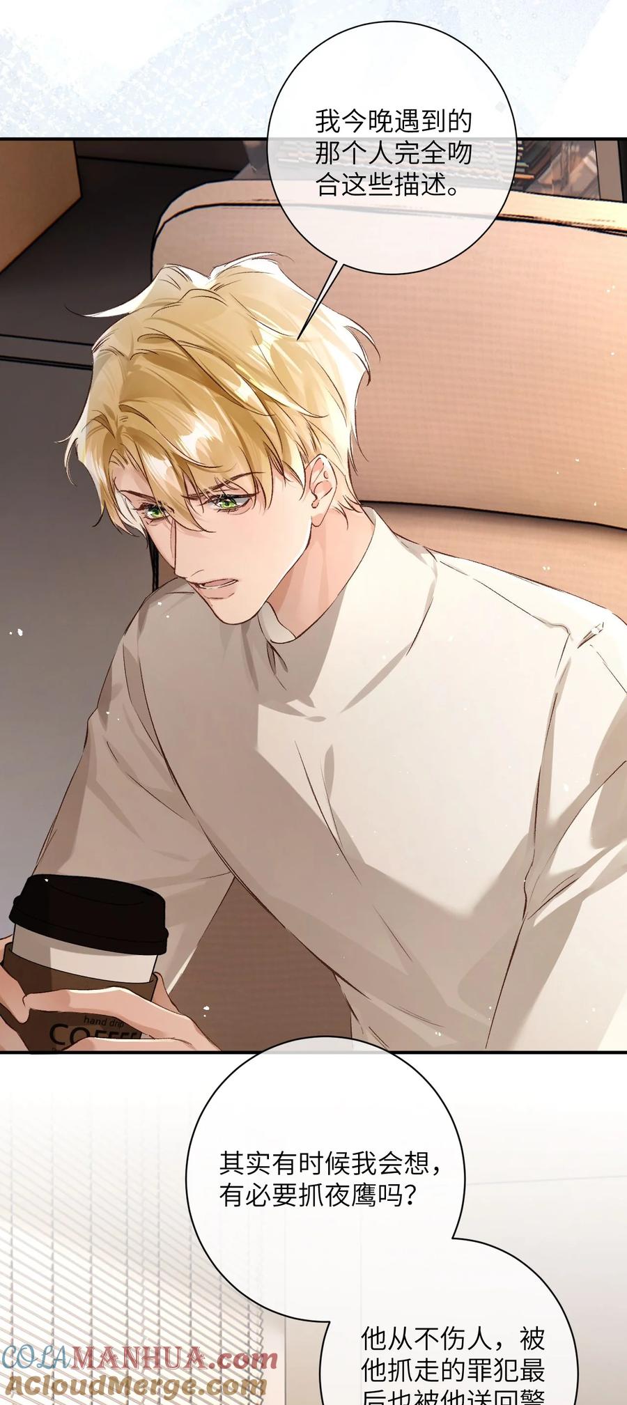 《盗走我的神明》003 夜鹰 第29页