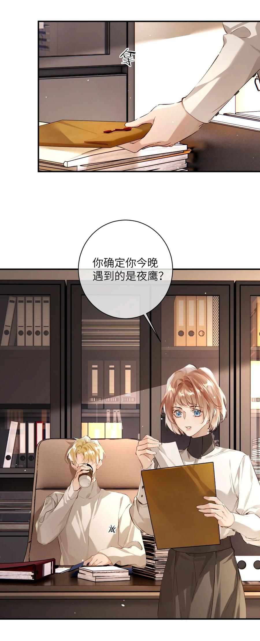 《盗走我的神明》003 夜鹰 第26页
