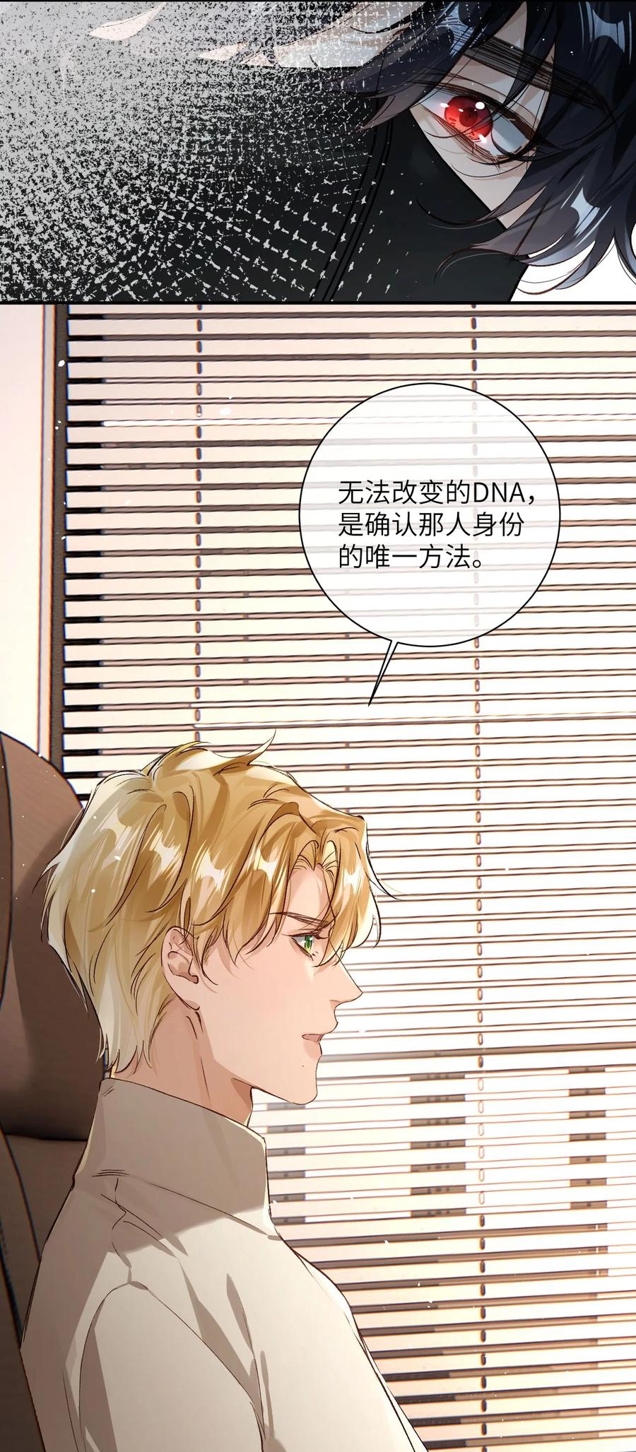 《盗走我的神明》003 夜鹰 第38页