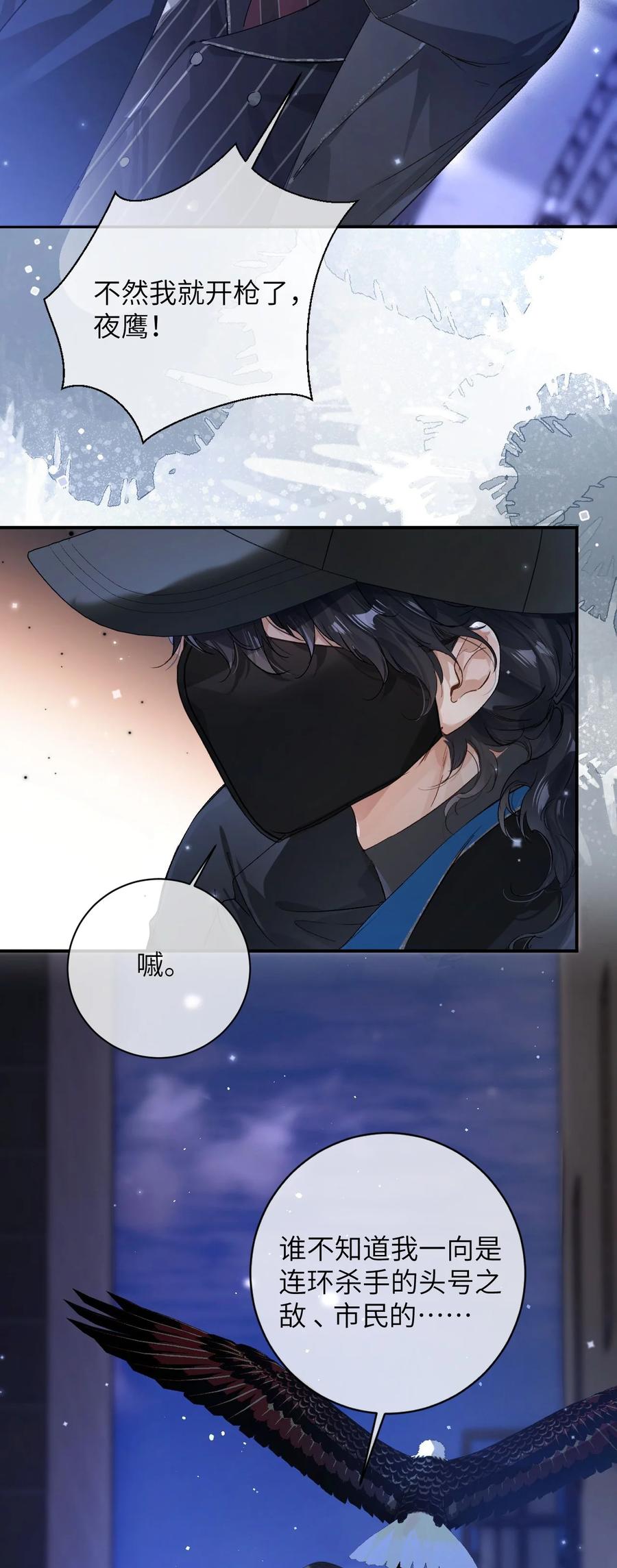 《盗走我的神明》003 夜鹰 第6页