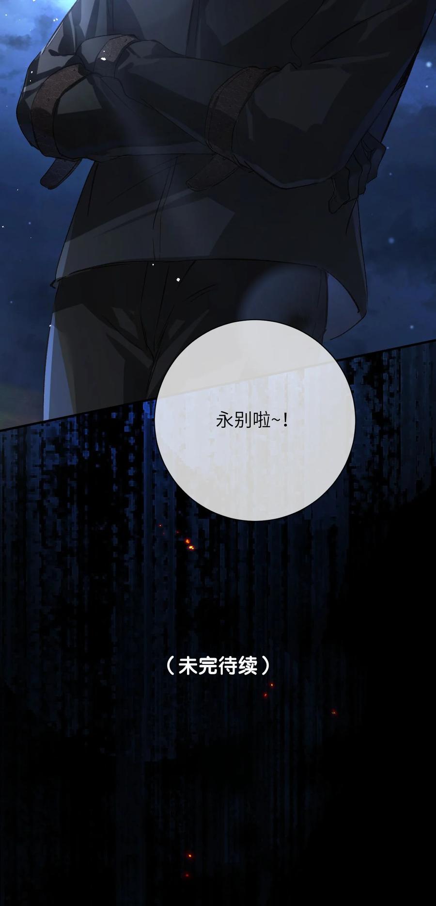 《盗走我的神明》003 夜鹰 第42页