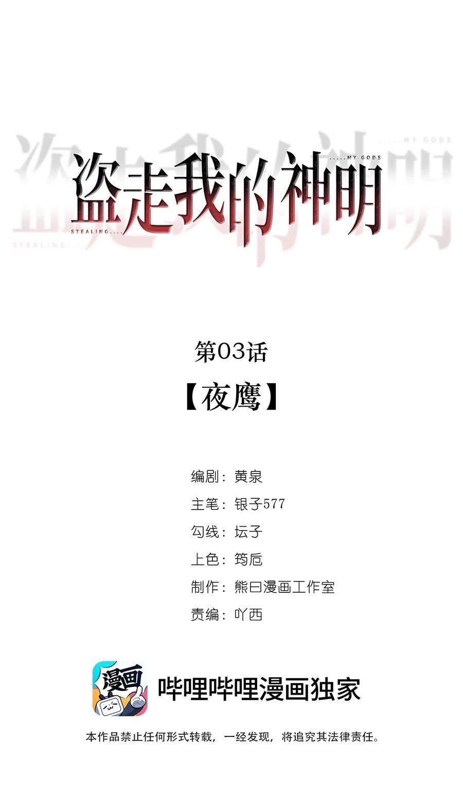 《盗走我的神明》003 夜鹰 第22页