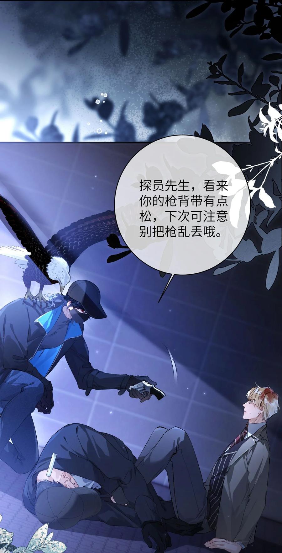 《盗走我的神明》003 夜鹰 第2页