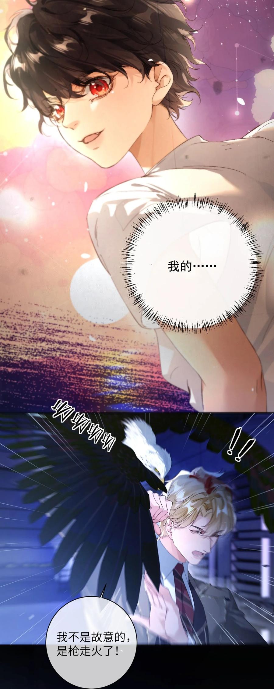 《盗走我的神明》003 夜鹰 第12页