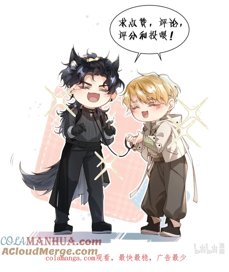 《盗走我的神明》003 夜鹰 第43页