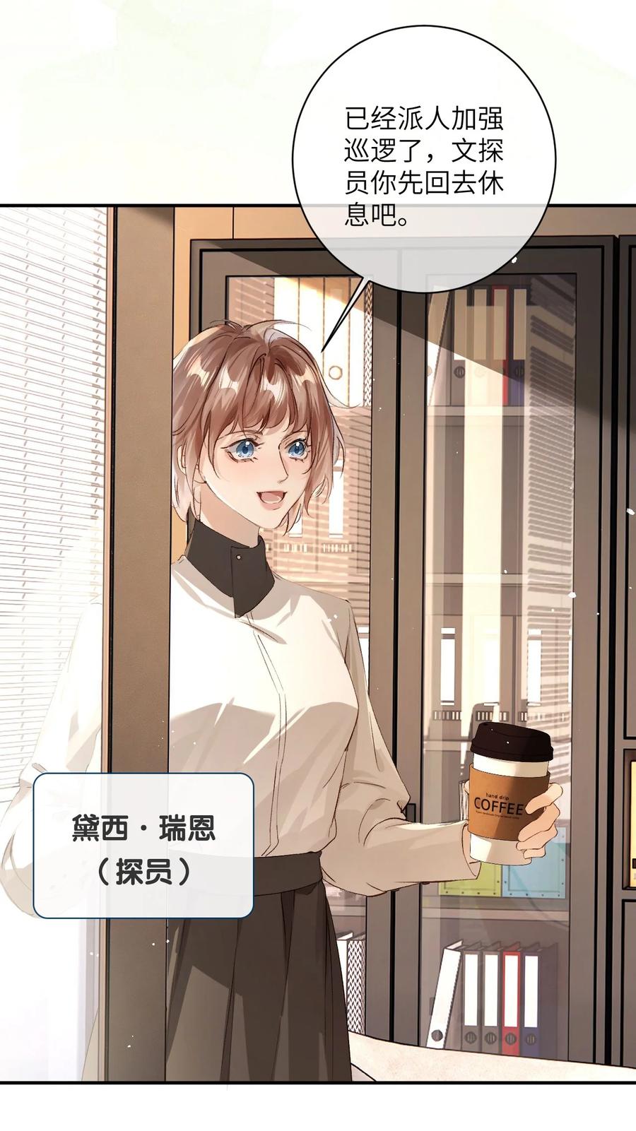 《盗走我的神明》003 夜鹰 第24页