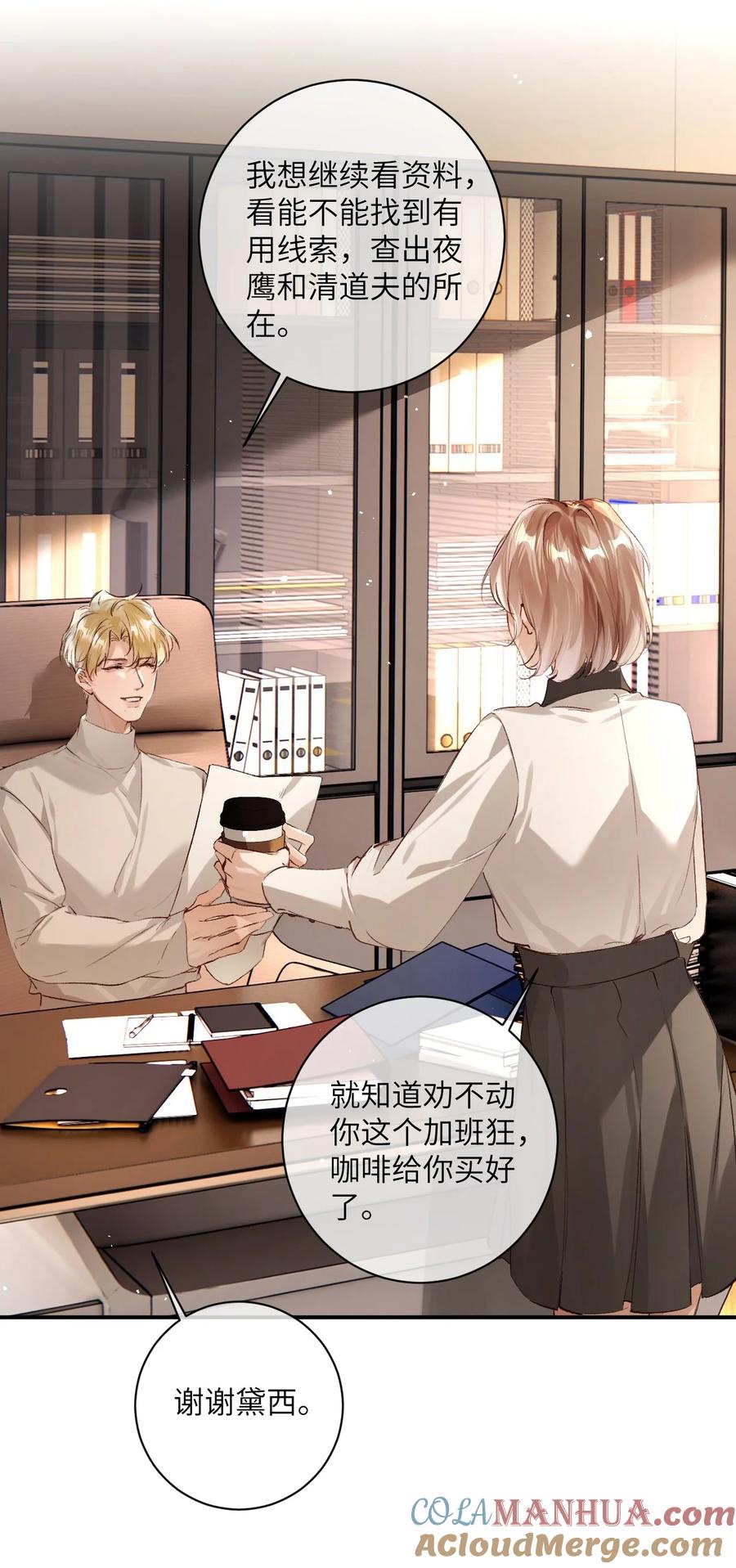 《盗走我的神明》003 夜鹰 第25页