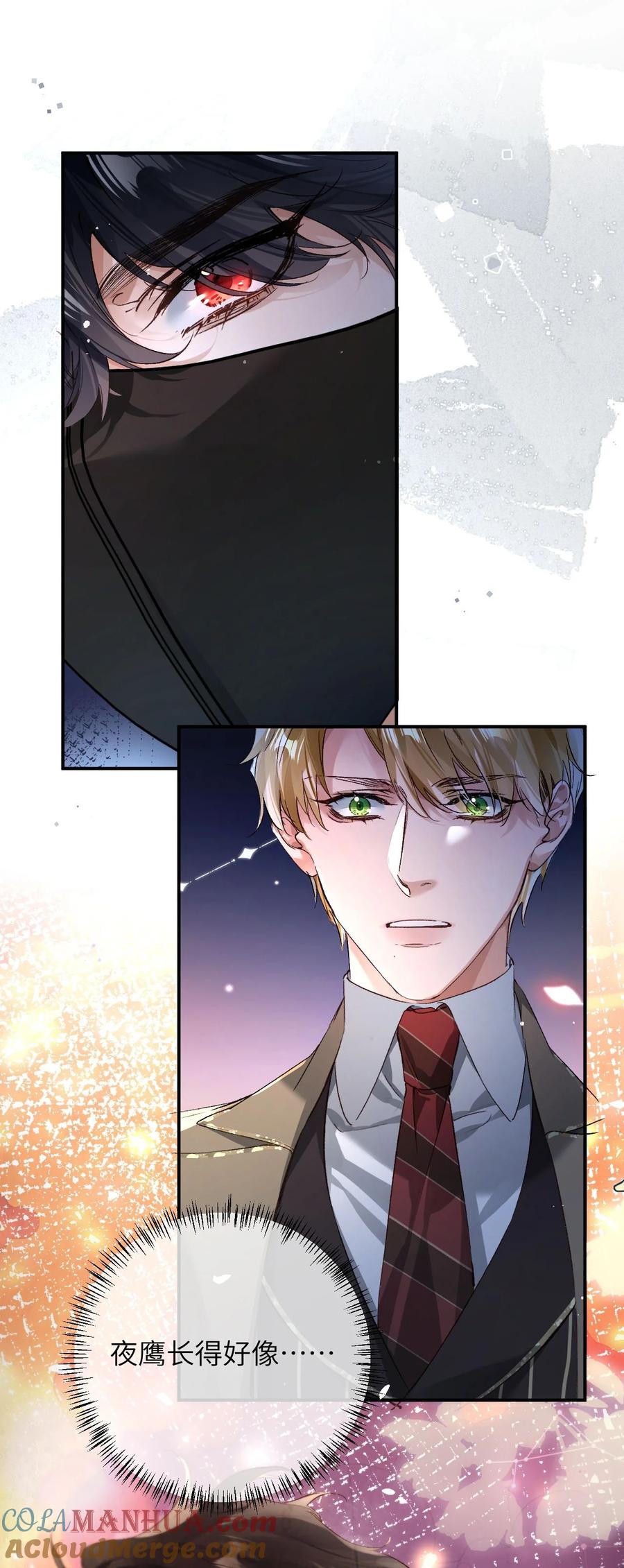 《盗走我的神明》003 夜鹰 第11页