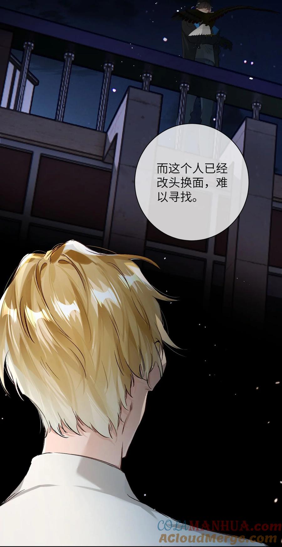 《盗走我的神明》003 夜鹰 第37页