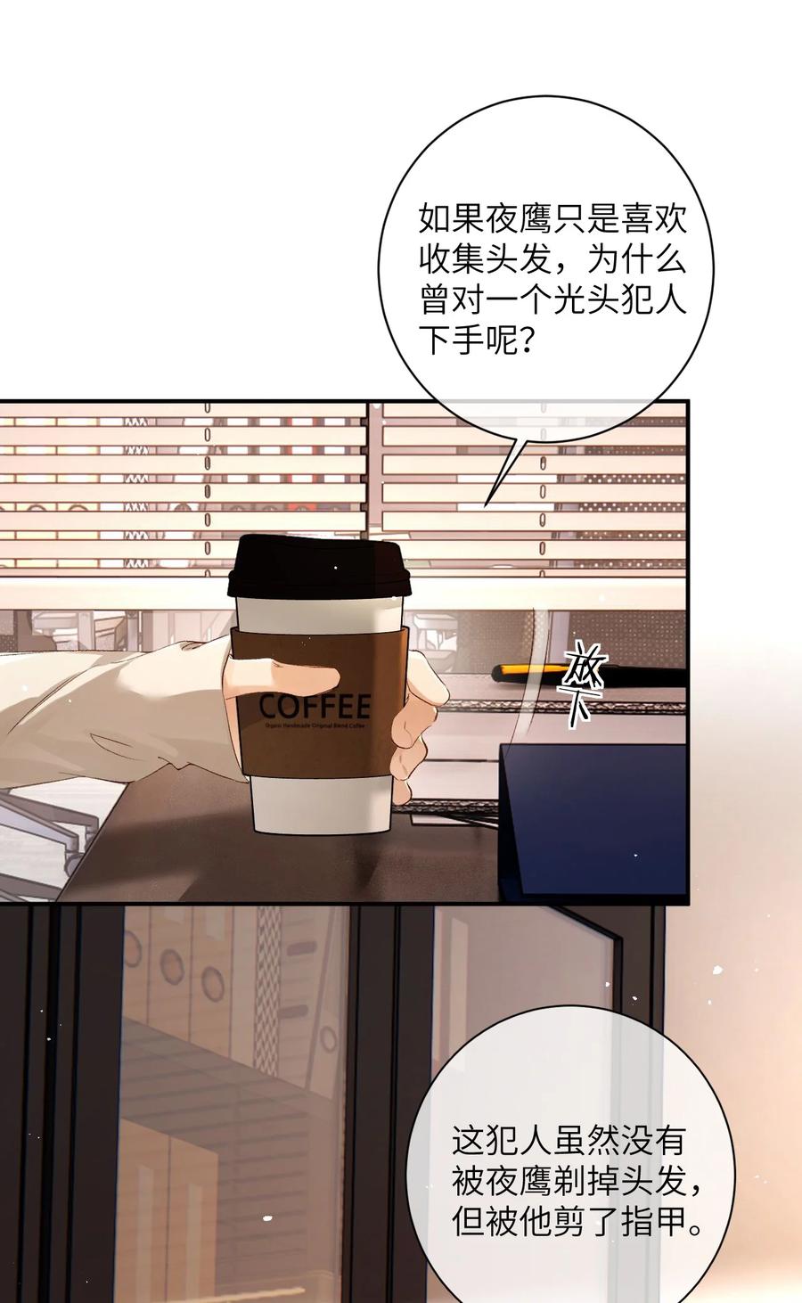 《盗走我的神明》003 夜鹰 第34页
