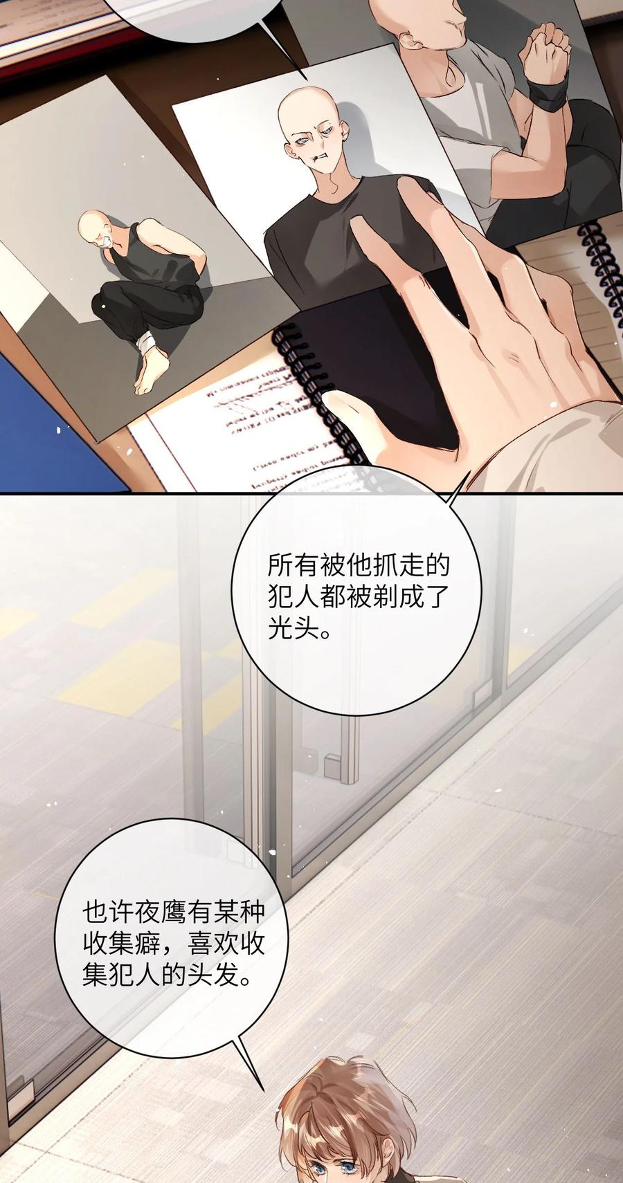 《盗走我的神明》003 夜鹰 第32页