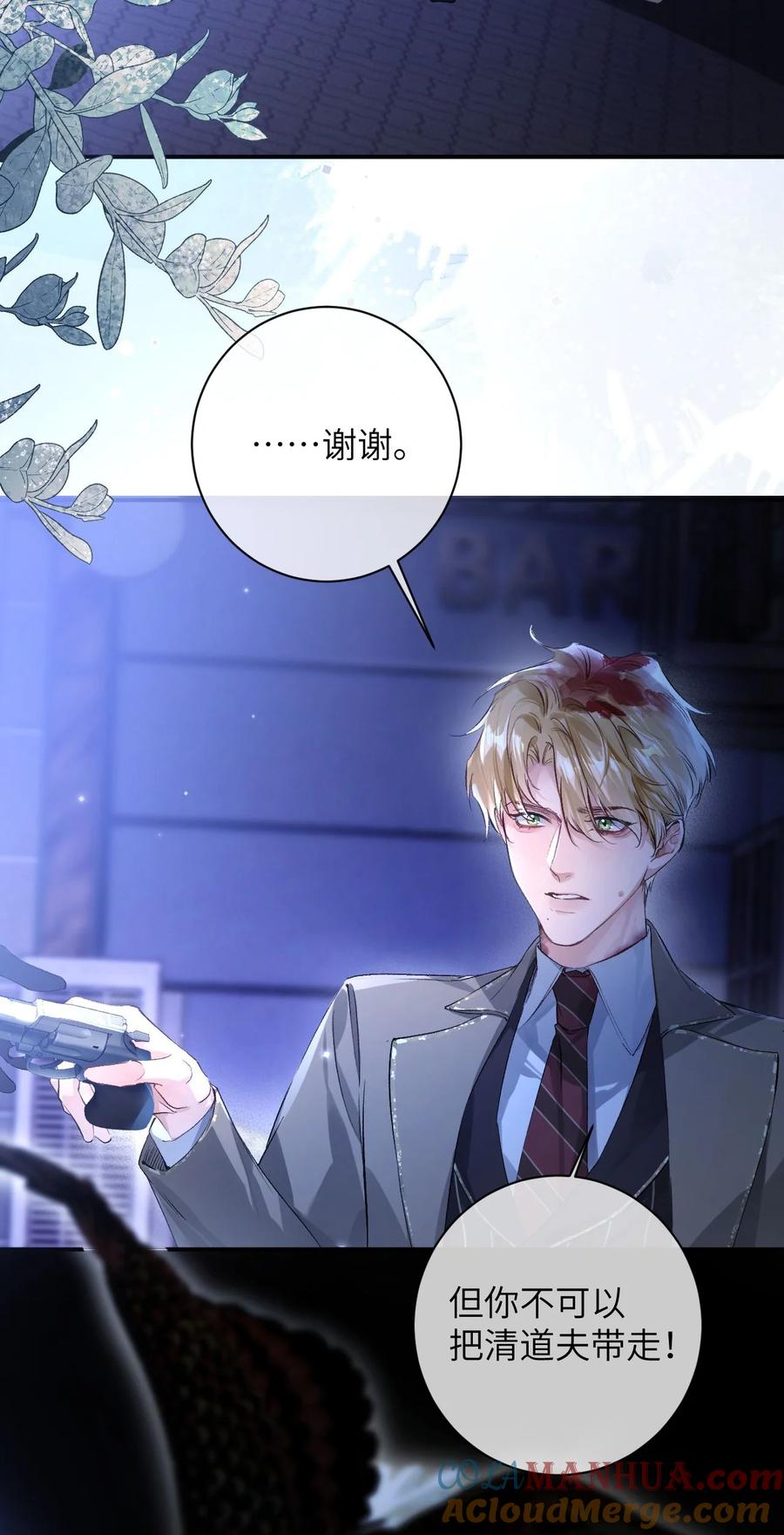 《盗走我的神明》003 夜鹰 第3页