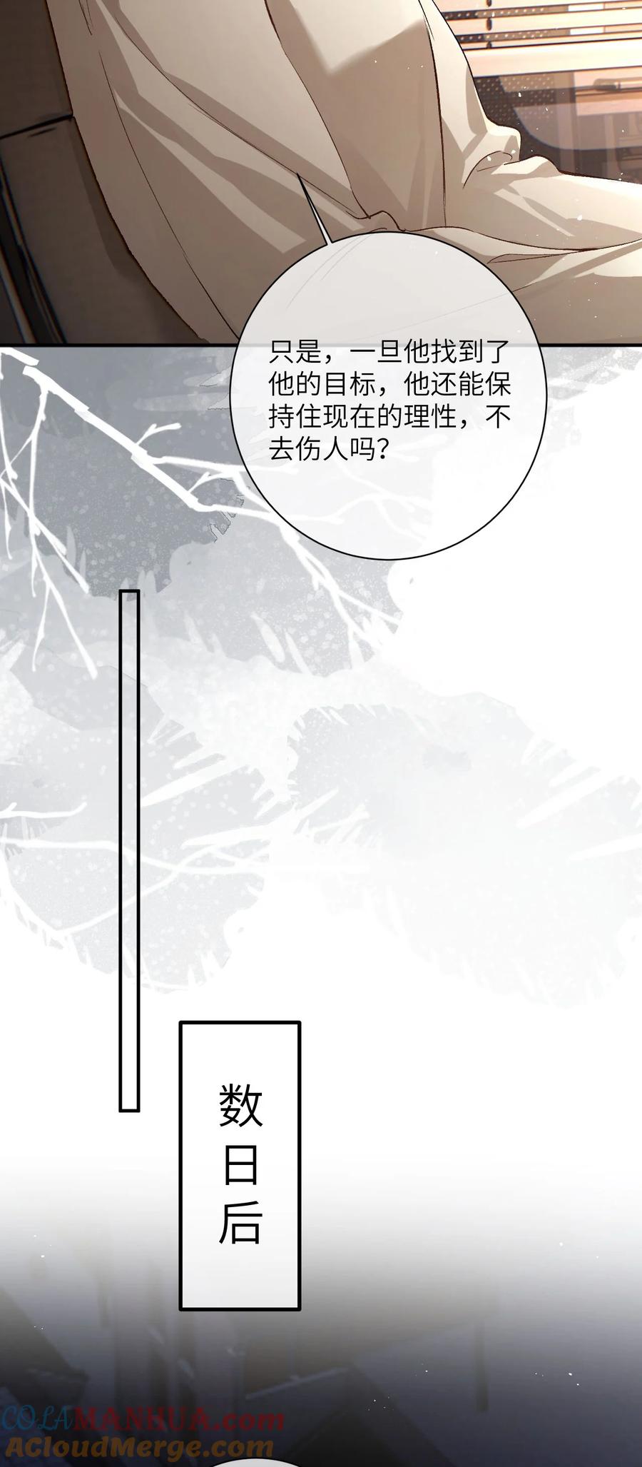 《盗走我的神明》003 夜鹰 第39页