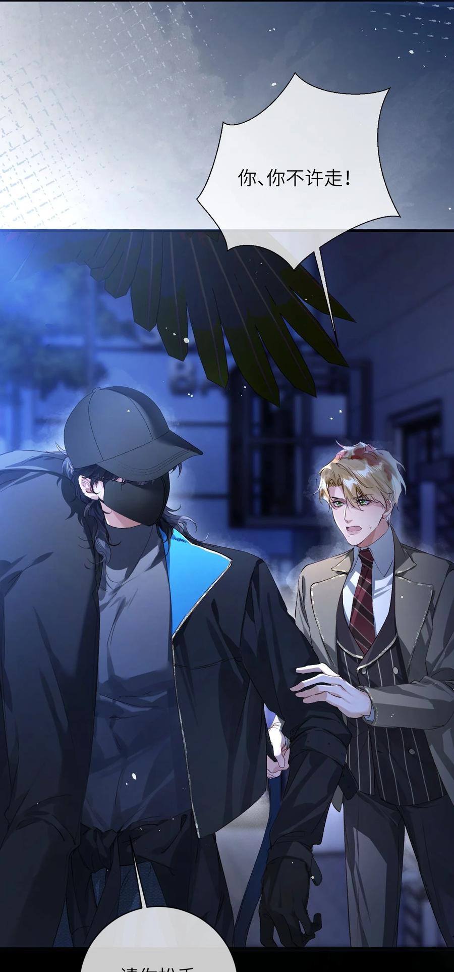 《盗走我的神明》003 夜鹰 第16页