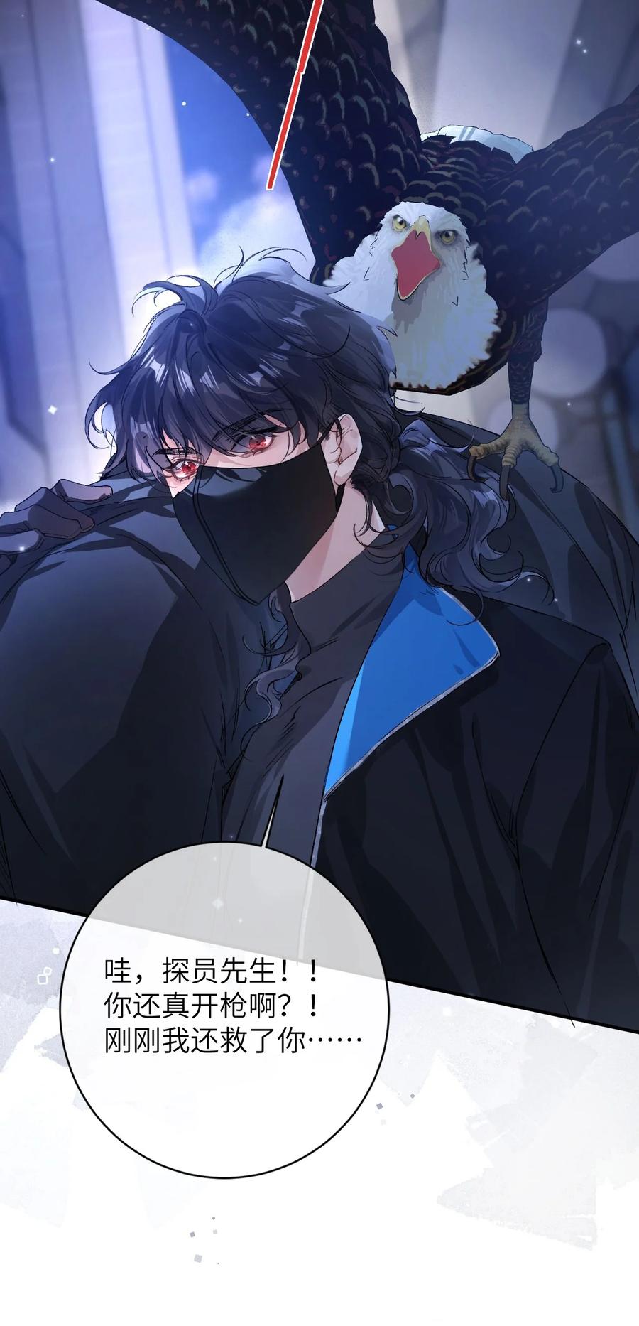 《盗走我的神明》003 夜鹰 第10页
