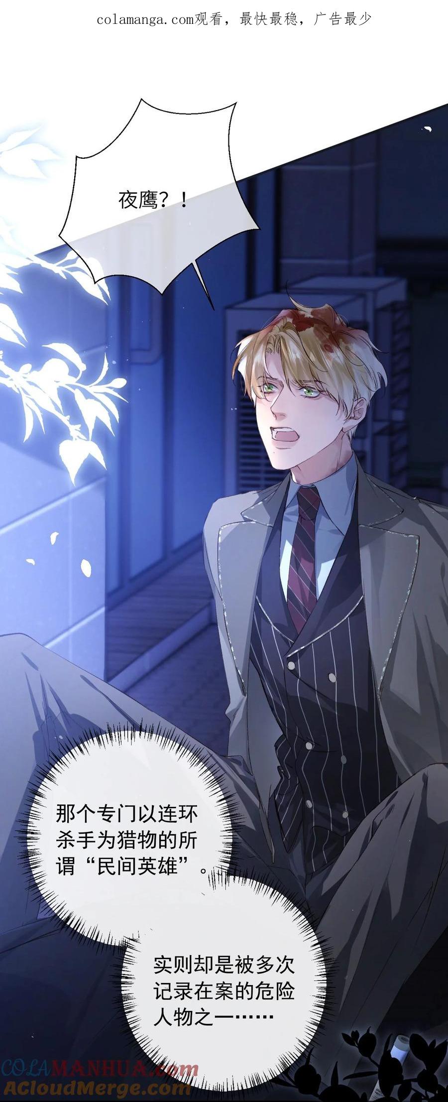 《盗走我的神明》003 夜鹰 第1页