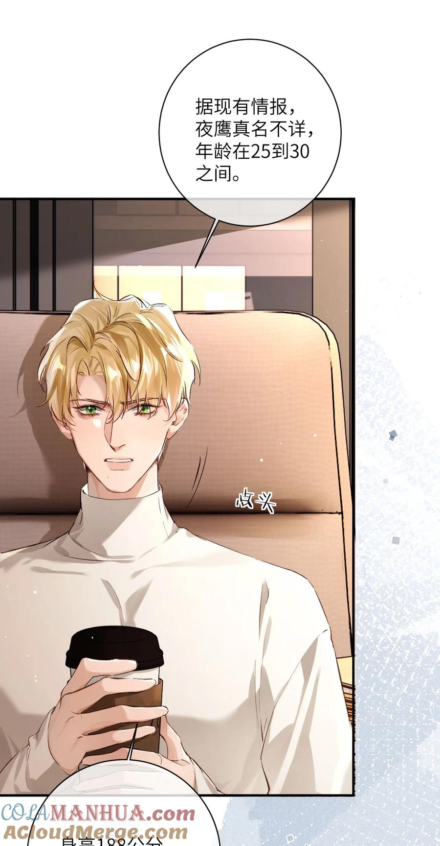《盗走我的神明》003 夜鹰 第27页