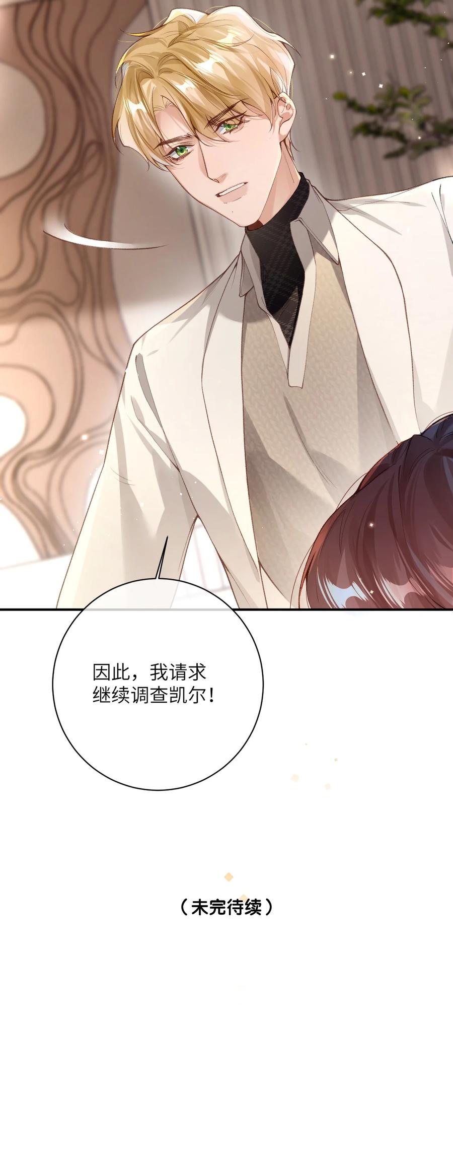 《盗走我的神明》004 果然是你！ 第44页