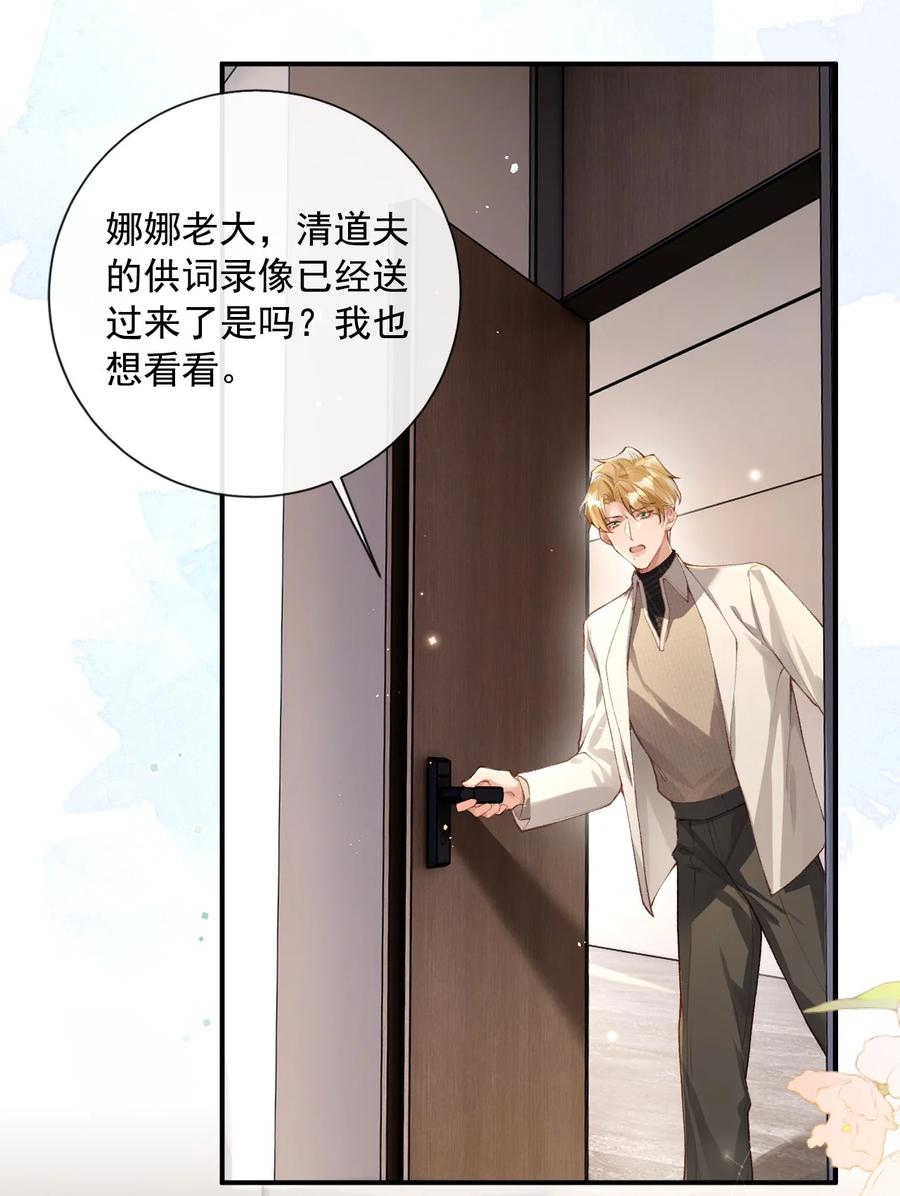 《盗走我的神明》004 果然是你！ 第36页