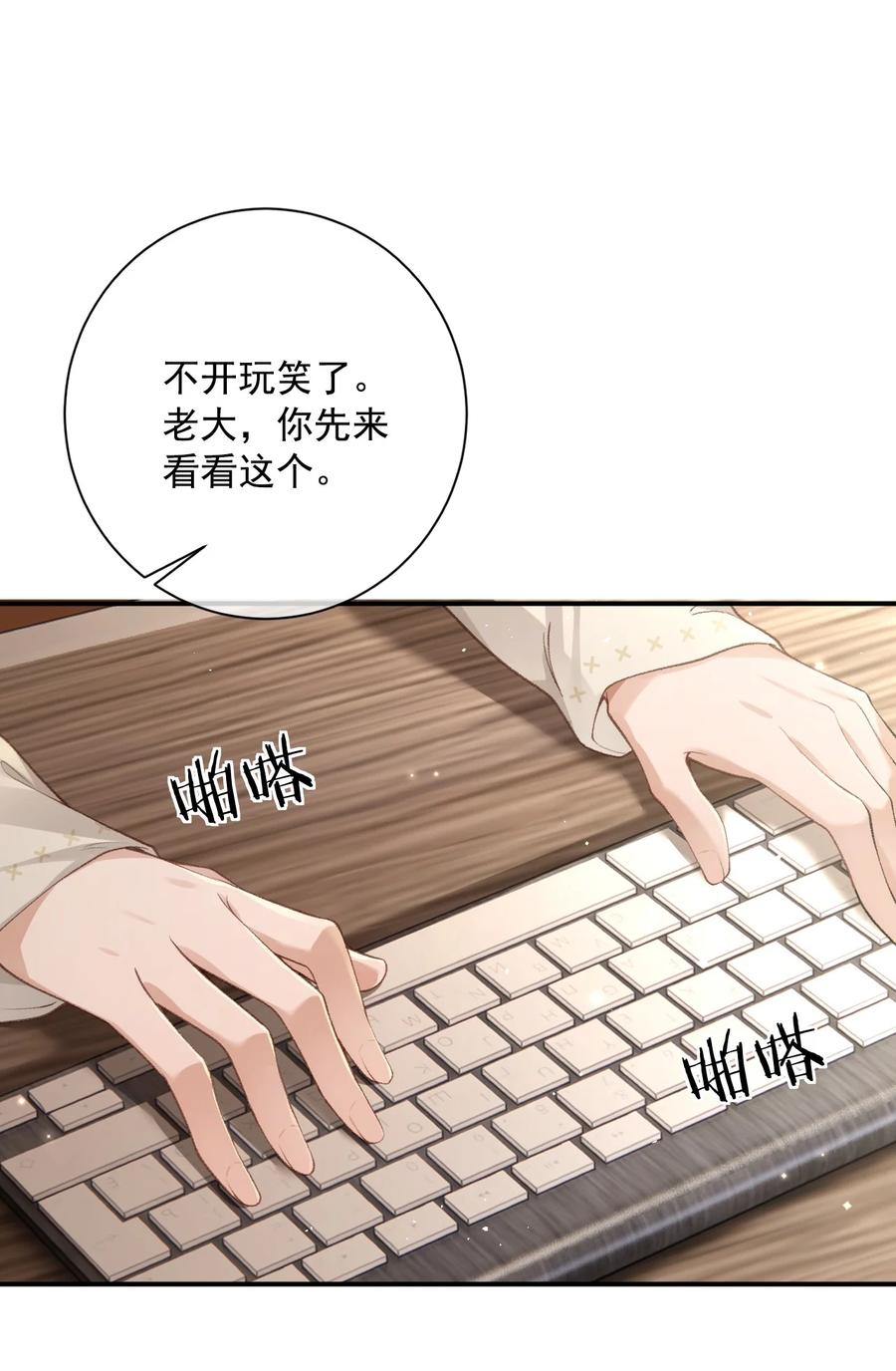 《盗走我的神明》004 果然是你！ 第41页