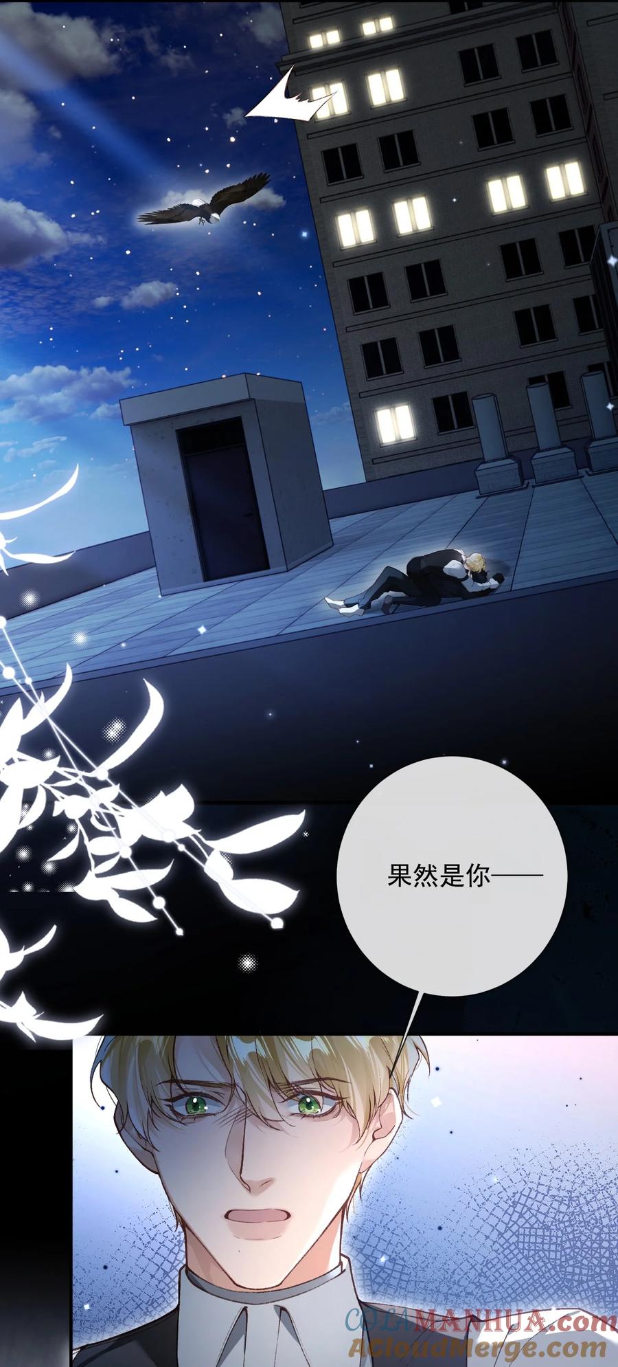 《盗走我的神明》004 果然是你！ 第16页
