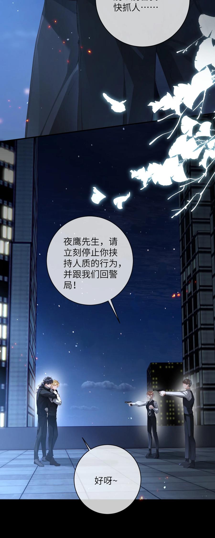 《盗走我的神明》004 果然是你！ 第26页