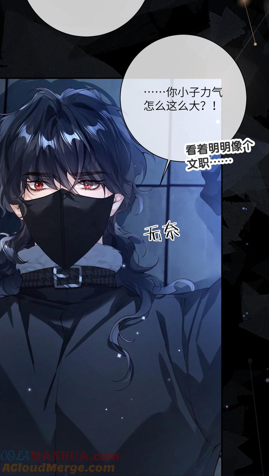 《盗走我的神明》004 果然是你！ 第10页