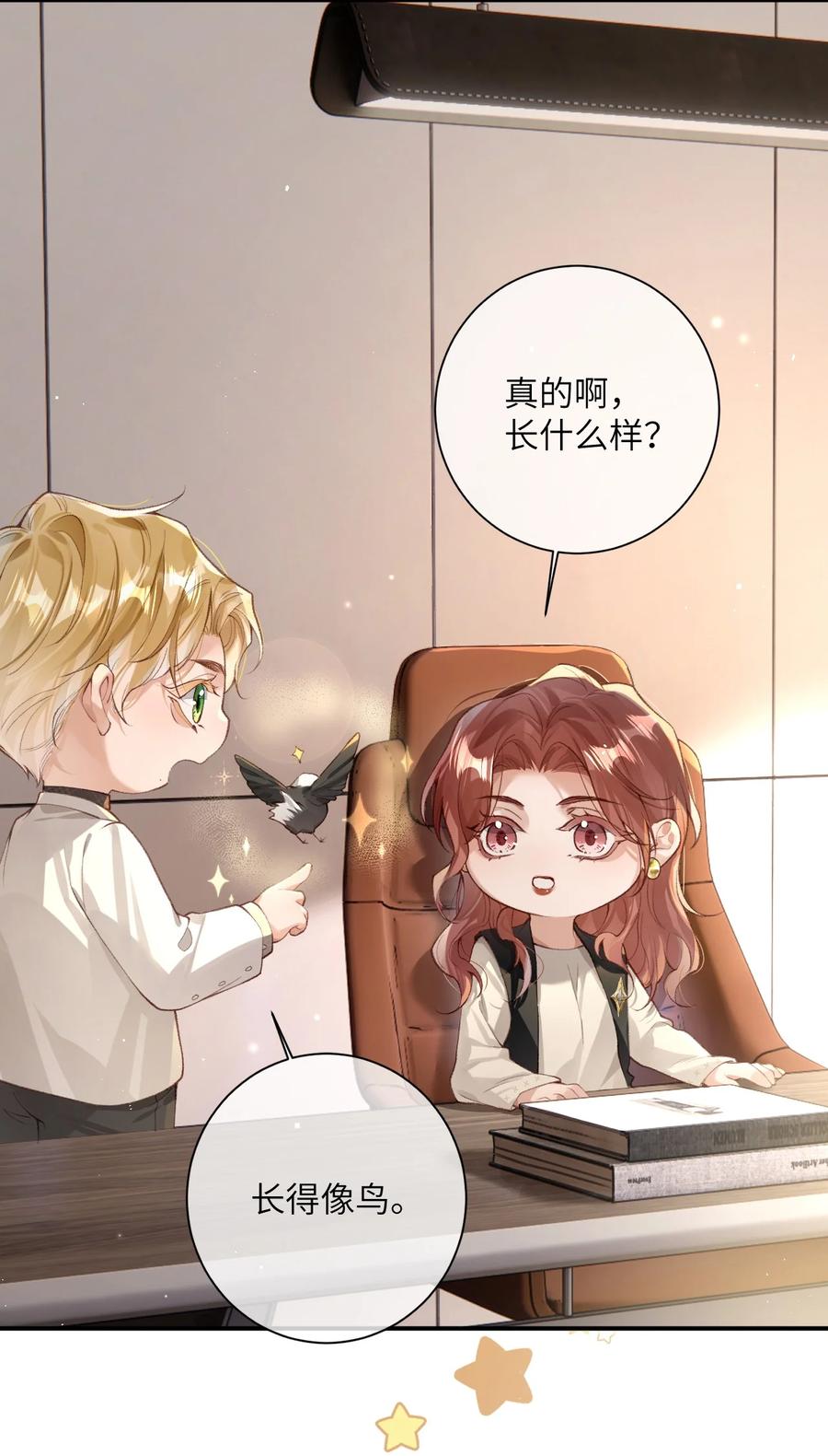 《盗走我的神明》004 果然是你！ 第39页