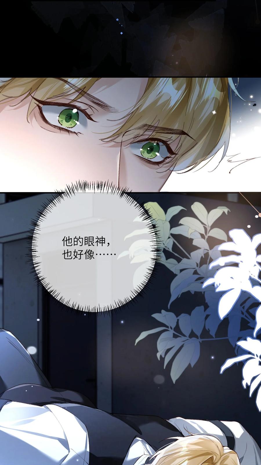 《盗走我的神明》004 果然是你！ 第11页