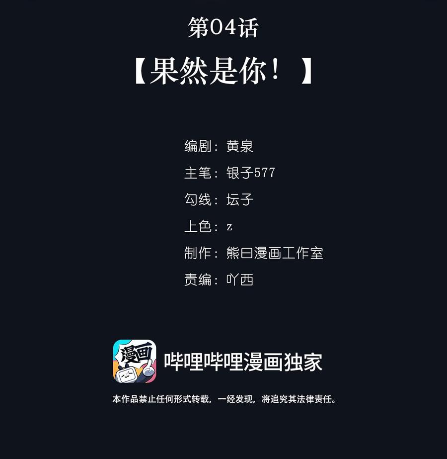《盗走我的神明》004 果然是你！ 第14页