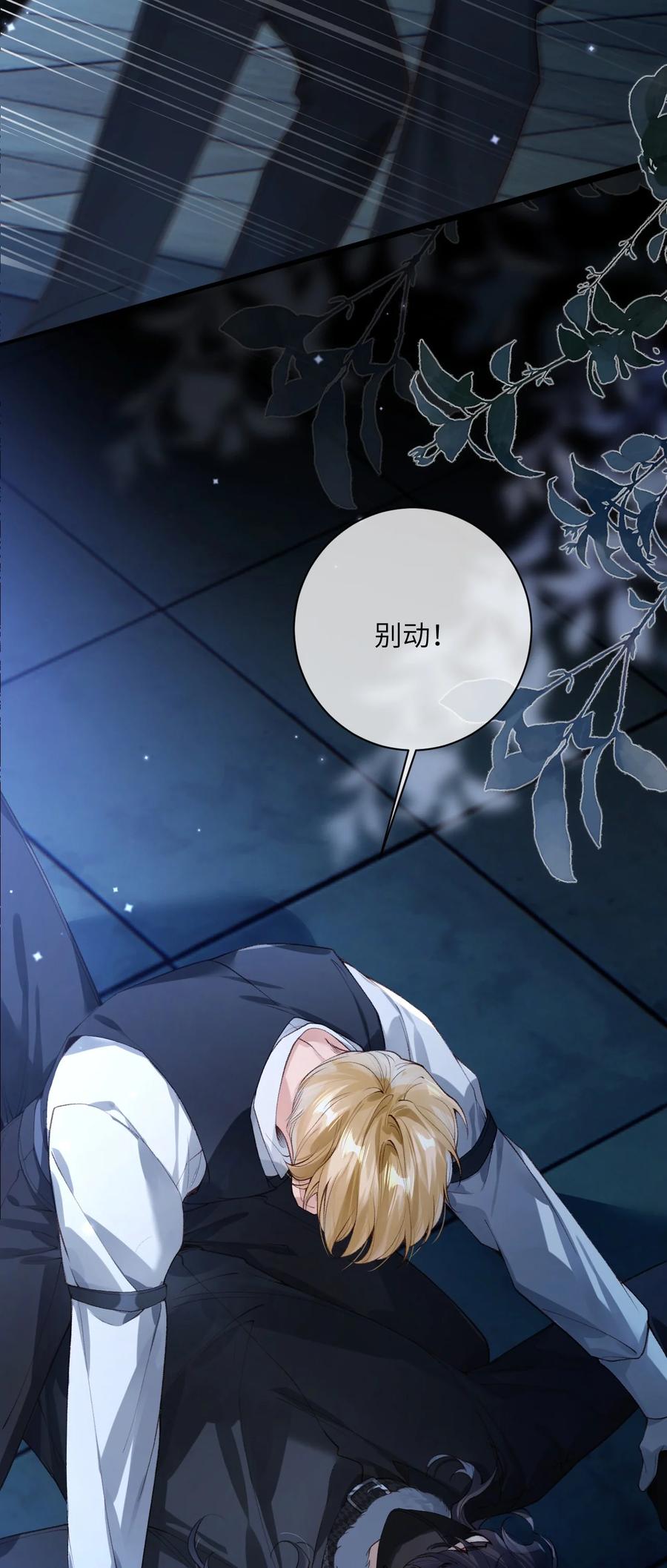 《盗走我的神明》004 果然是你！ 第6页