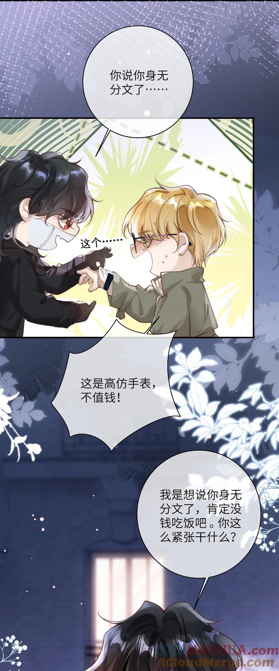 《盗走我的神明》005 收留我吧 第27页