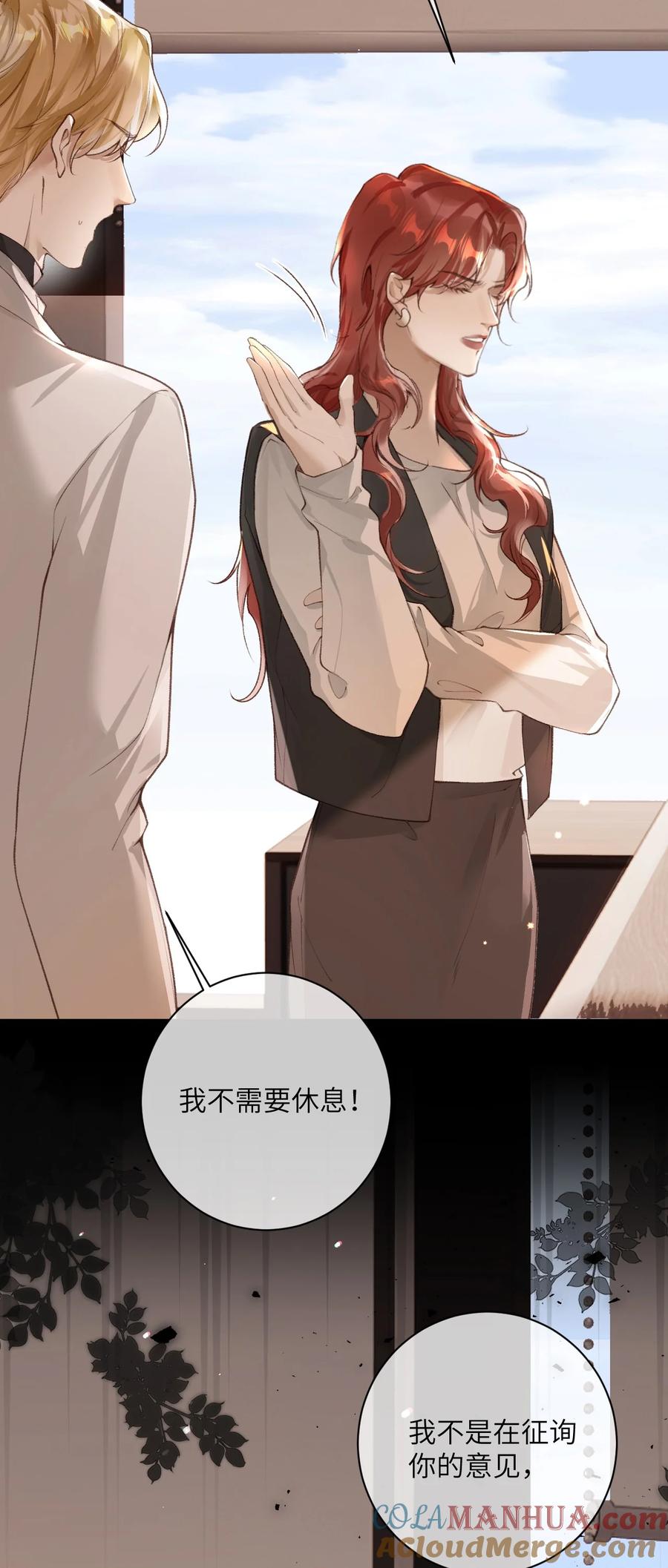 《盗走我的神明》005 收留我吧 第7页