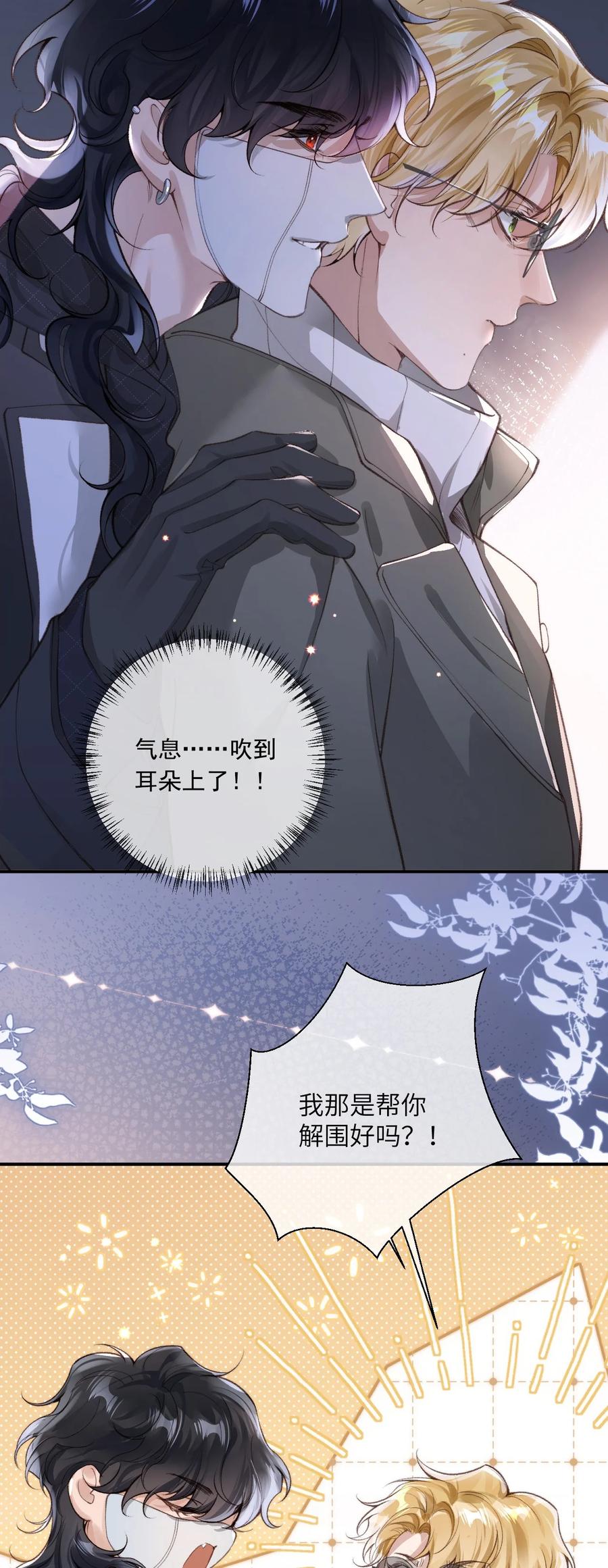 《盗走我的神明》005 收留我吧 第32页