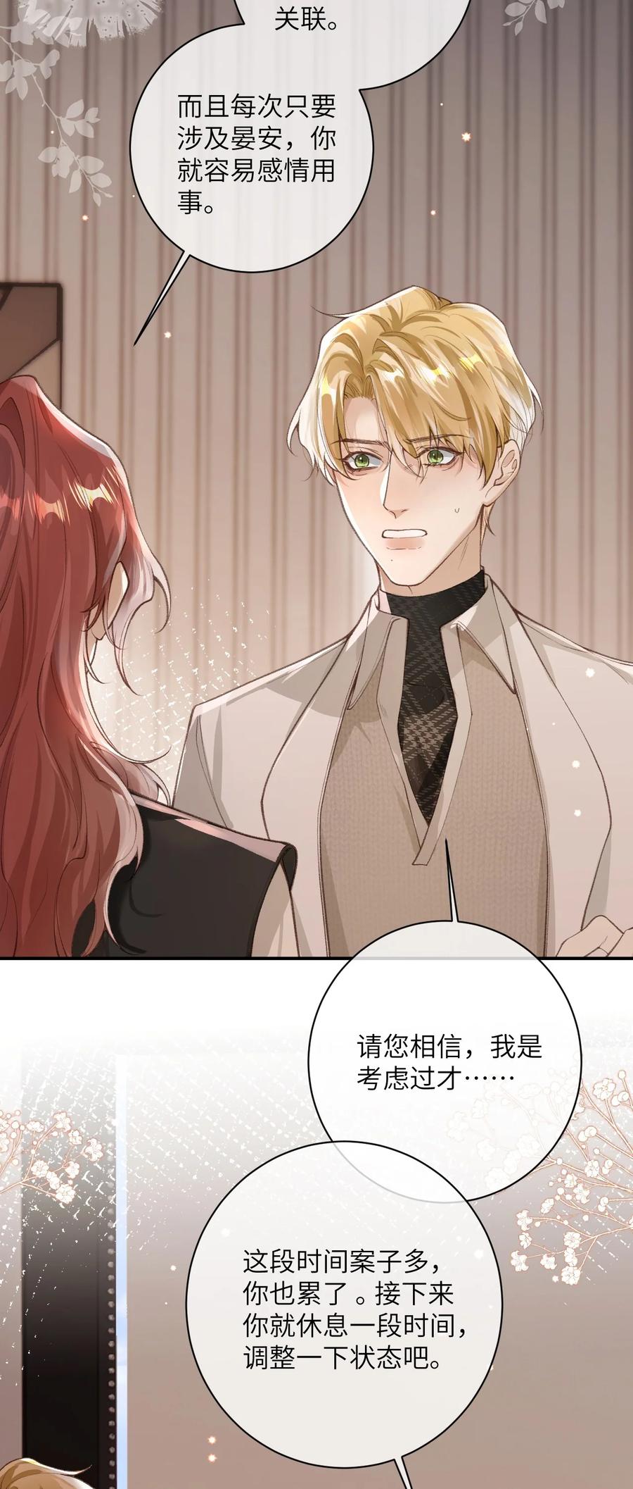 《盗走我的神明》005 收留我吧 第6页