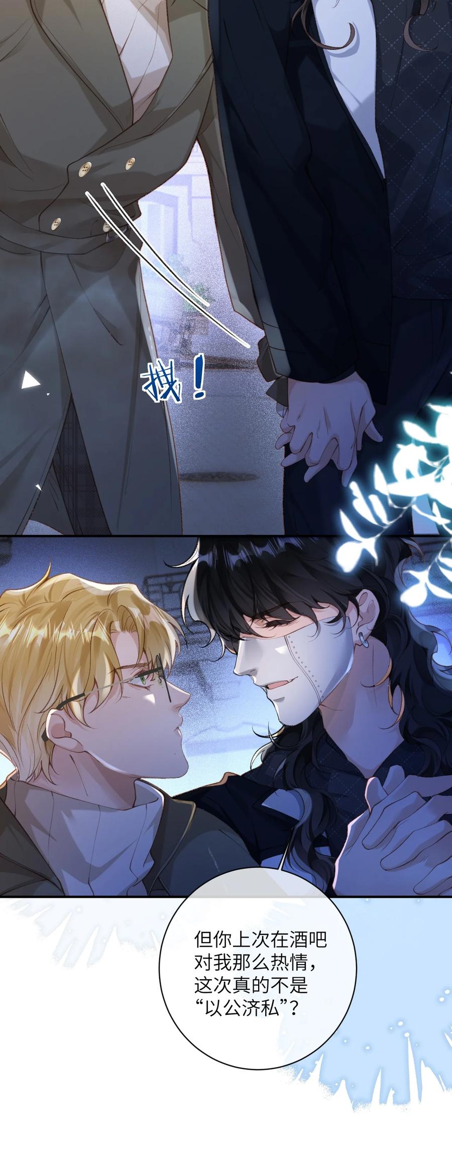 《盗走我的神明》005 收留我吧 第22页