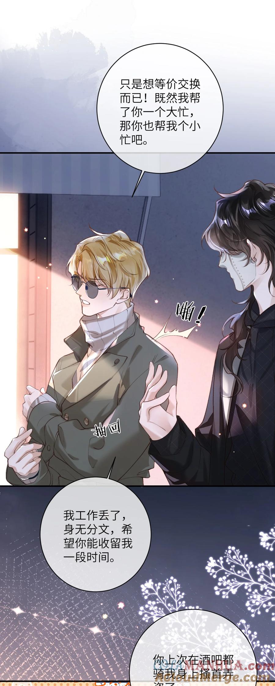 《盗走我的神明》005 收留我吧 第23页