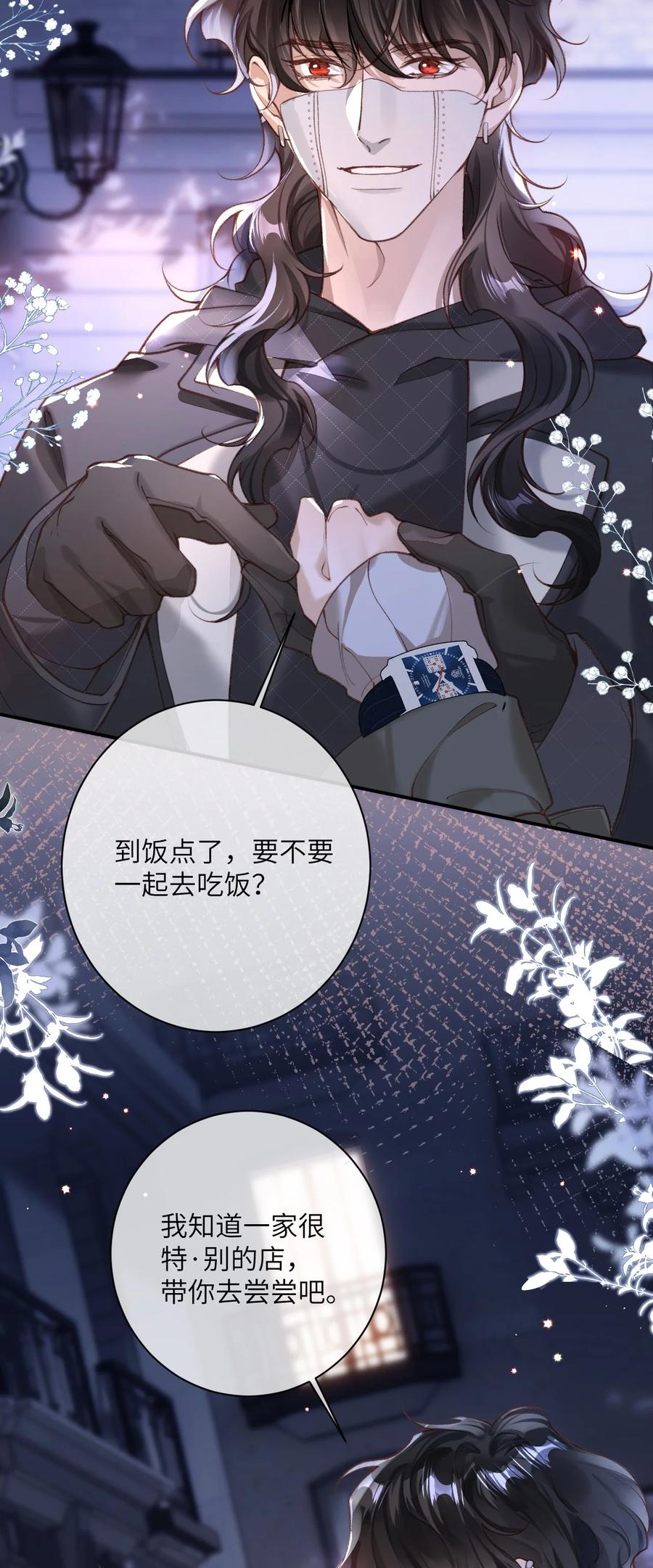 《盗走我的神明》005 收留我吧 第28页