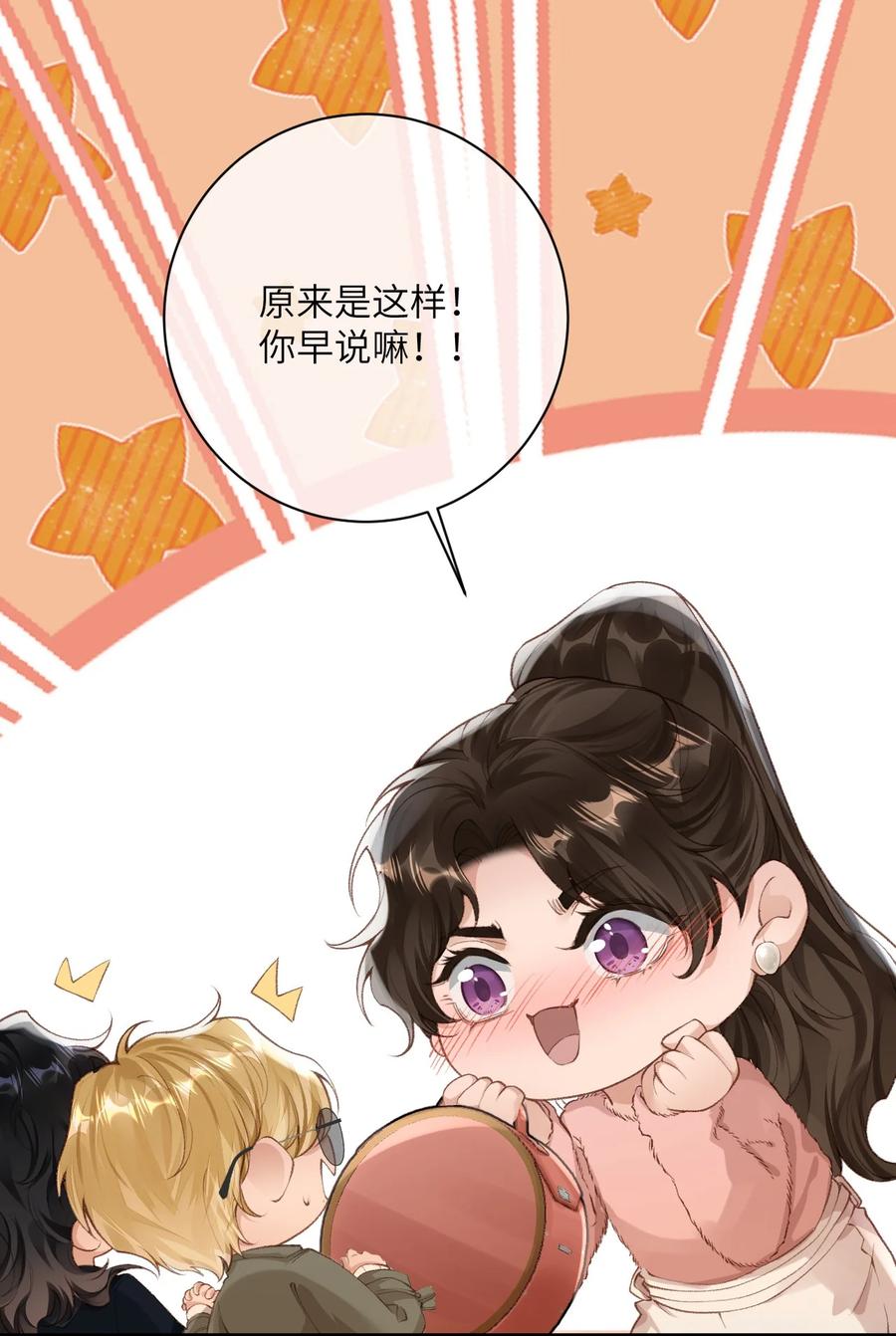 《盗走我的神明》005 收留我吧 第18页
