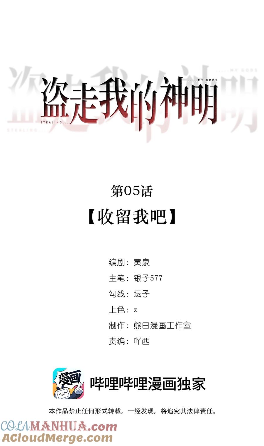 《盗走我的神明》005 收留我吧 第9页